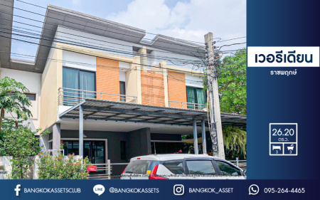 *****ทาวน์เฮ้าส์มือสอง โครงการ เวอรีเดียน ราชพฤกษ์ เนื้อที่ 26.20 ตร.ว. ฟังก์ชัน 3 ห้องนอน 3 ห้องน้ำ 2 ที่จอดรถ บ้านสภาพใหม่มาก ฟรี! เฟอร์นิเจอร์ เข้าออกในเมืองง่าย บนทำเลเดินทางสะดวก เชื่อมต่อถนนรัตนาธิเบศร์ ใกล้รถไฟฟ้าสายสีม่วง "สถานีบางรักน้อยท่าอิฐ" ใกล้จุดขึ้นทางด่วน "งามวงศ์วาน" จองเลย!