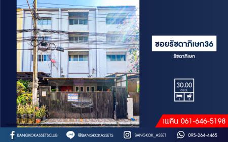 *****อาคารพาณิชย์ 4 ชั้นมือสอง ในซอยรัชดาภิเษก36 เนื้อที่ 30 ตร.ว. ฟังก์ชัน 1 ห้องนอน 3 ห้องน้ำ 2 ที่จอดรถ ขายพร้อมเฟอร์นิเจอร์บิ้วอินท์ บนสุดยอดทำเลย่านธุรกิจ เชื่อมต่อถนนรัชดาภิเษก ใกล้รถไฟฟ้าสายสีเขียว "สถานีรัชโยธิน" และจุดขึ้นทางด่วน "ฉลองรัช"