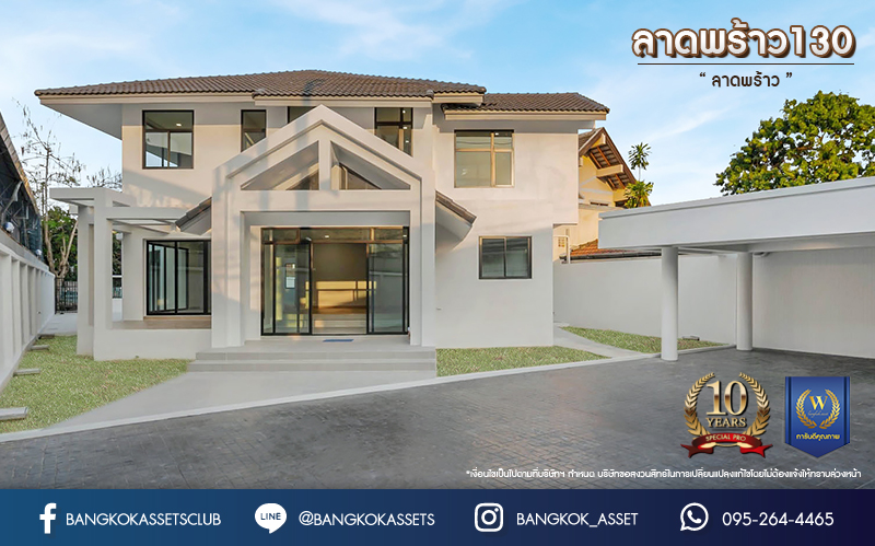บ้านมือสองตกแต่งใหม่ ดีไซน์สวย โครงการ ลาดพร้าว130 ลาดพร้าว หลังใหญ่ถึง 154 ตร.ว. ฟังก์ชัน 4 ห้องนอน 5 ห้องน้ำ 1 ห้องแม่บ้าน จอดรถได้ 2 คัน พื้นที่ใช้สอยกว่า 589 ตร.ม. รองรับทุกกิจกรรม บนทำเลเชื่อมต่อหลายเส้นทาง อาทิ ถนนรัชดาภิเษก, ถนนเสรีไทย, ถนนรามคำแหง ใกล้จุดขึ้นทางด่วน "ฉลองรัช" ใกล้รถไฟฟ้าสายสีเหลือง "สถานีลาดพร้าว101" และรถไฟฟ้าสายสีส้ม "หัวหมาก"