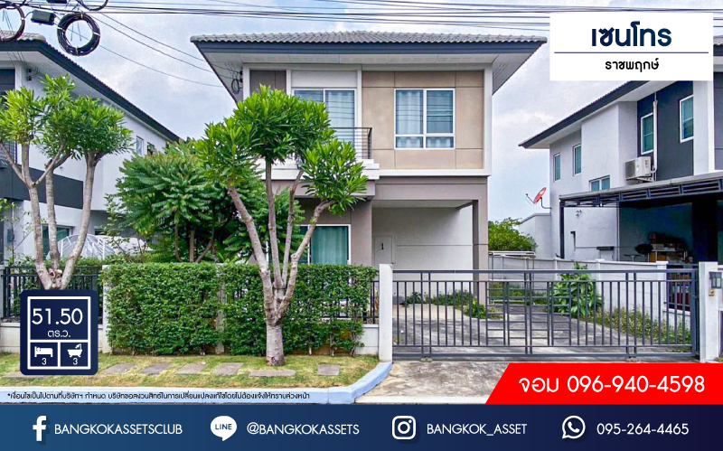 *****บ้านเดี่ยวมือสอง โครงการ เซนโทร ราชพฤกษ์ เนื้อที่ 51.50 ตร.ว. ฟังก์ชัน 3 ห้องนอน 3 ห้องน้ำ 2 ที่จอดรถ บ้านสภาพดีมาก มีความเป็นส่วนตัว บนทำเลดี เชื่อมต่อถนนนครอินทร์ ถนนกาญจนาภิเษก ถนนราชพฤกษ์ ใกล้รถไฟฟ้าสายสีม่วง "สถานีบางพลู" และจุดขึ้นทางด่วน "ศรีรัช"