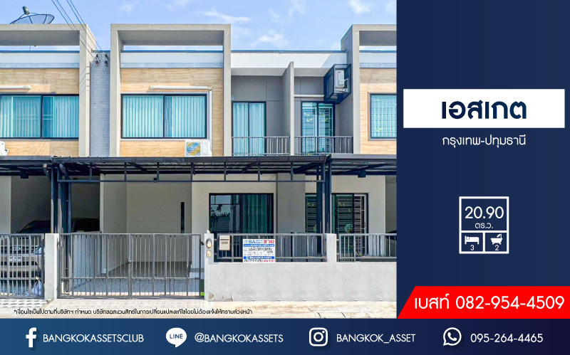 *****ทาวน์เฮ้าส์มือสอง โครงการ เอสเกต กรุงเทพฯ-ปทุมธานี เนื้อที่กว้าง 20.90 ตร.ว. ฟังก์ชัน 3 ห้องนอน 2 ห้องน้ำ 1 ที่จอดรถ สภาพภายในเหมือนใหม่ พร้อมเข้าอยู่ แถมฟรี! เครื่องปรับอากาศ โครงการตั้งบนทำเลดี เชื่อมต่อกรุงเทพฯ-ปทุมธานี ใกล้ทางด่วน "อุดรรัถยา"