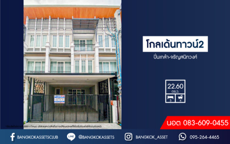 *****ทาวน์โฮม 3 ชั้น มือสอง โครงการ โกลเด้นทาวน์2 ปิ่นเกล้า-จรัญสนิทวงศ์ เนื้อที่ 22.60 ตร.ว. ฟังก์ชัน 5 ห้องนอน 4 ห้องน้ำ 2 ที่จอดรถ แถมฟรี! 6 เครื่องปรับอากาศ บ้านสภาพเยี่ยม พร้อมเข้าอยู่ โครงการตั้งบนทำเลเดินทางสะดวก ใกล้รถไฟฟ้าสายสีแดง "สถานีบางบำหรุ" และจุดขึ้นทางด่วน "ศรีรัช"