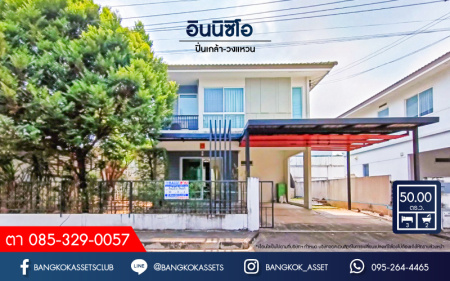 *****บ้านเดี่ยวมือสอง โครงการ อินนิซิโอ ปิ่นเกล้า-วงแหวนฯ เนื้อที่ 50 ตร.ว. ฟังก์ชัน 3 ห้องนอน 2 ห้องน้ำ 2 ที่จอดรถ ภายในสภาพดี พื้นที่ใช้สอยกว้าง พร้อมเข้าอยู่ บนทำเลเดินทางสะดวก เชื่อมต่อถนนกาญจนาภิเษก ใกล้รถไฟฟ้าสายสีม่วง "สถานีตลาดบางใหญ่" และจุดขึ้นทางด่วน "ศรีรัช"