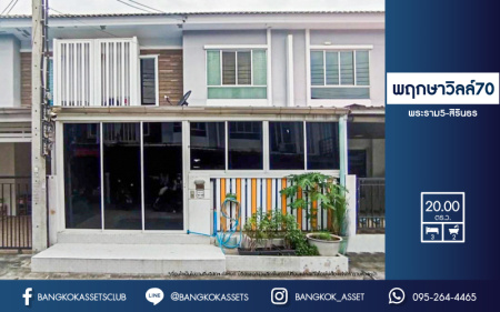 *****ทาวน์เฮ้าส์มือสอง โครงการ พฤกษาวิลล์70 พระราม5-สิรินธร เนื้อที่ 20 ตร.ว. ฟังก์ชัน 3 ห้องนอน 2 ห้องน้ำ บ้านสภาพใหม่มาก สภาพแวดล้อมโครงการดี ฟรี! เครื่องปรับอากาศ บนทำเลดี เชื่อมต่อถนนบางกรวย-ไทรน้อย ถนนนครอินทร์ ถนนราชพฤกษ์