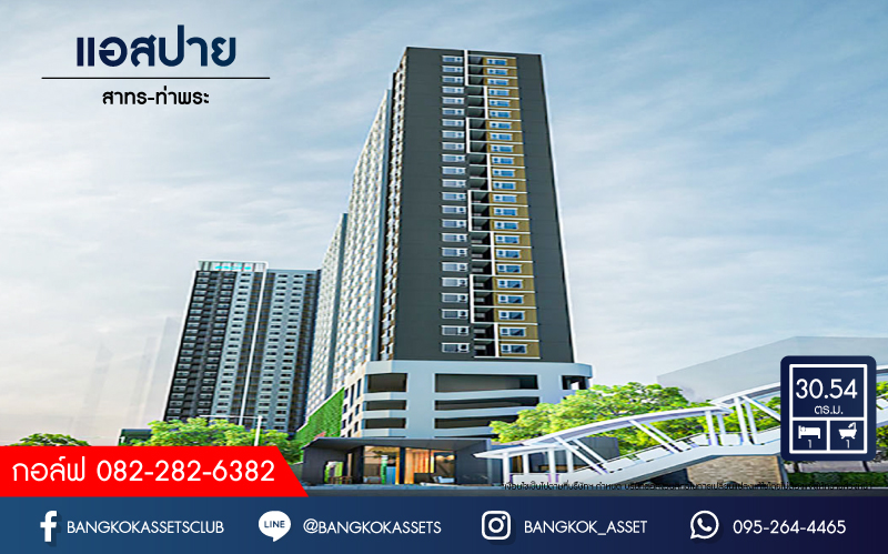 *****คอนโดมิเนียมมือสองกรุงเทพมหานคร โครงการ แอสปาย สาทร-ท่าพระ เนื้อที่กว้าง 30.54 ตร.ว. ฟังก์ชัน 1 ห้องนอน 1 ห้องน้ำ 1 ที่จอดรถ ห้องสภาพดี แถมฟรี! 1 เครื่องปรับอากาศ 1 เครื่องทำน้ำอุ่น บนทำเลศักยภาพ ติดถนนราชพฤกษ์ ใกล้รถไฟฟ้าสายสีเขียว "สถานีตลาดพลู" และทางด่วน "ศรีรัช"
