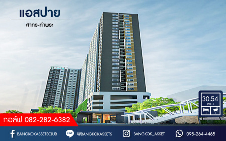 *****คอนโดมิเนียมมือสองกรุงเทพมหานคร โครงการ แอสปาย สาทร-ท่าพระ เนื้อที่กว้าง 30.54 ตร.ว. ฟังก์ชัน 1 ห้องนอน 1 ห้องน้ำ 1 ที่จอดรถ ห้องสภาพดี แถมฟรี! 1 เครื่องปรับอากาศ 1 เครื่องทำน้ำอุ่น บนทำเลศักยภาพ ติดถนนราชพฤกษ์ ใกล้รถไฟฟ้าสายสีเขียว "สถานีตลาดพลู" และทางด่วน "ศรีรัช"