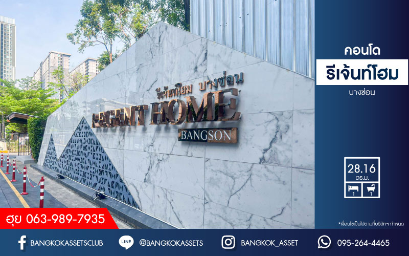 *****คอนโดมิเนียมมือสองกรุงเทพมหานคร โครงการ รีเจ้นท์โฮม บางซ่อน เนื้อที่ 28.16 ตร.ม. ฟังก์ชัน 1 ห้องนอน 1 ห้องน้ำ ราคาถูกพิเศษสุด บนทำเลศักยภาพ เชื่อมต่อถนนกรุงเทพ-นนทบุรี เพียง 450 เมตรก็ถึงรถไฟฟ้าสายสีม่วง "สถานีบางซ่อน" แถมยังใกล้ทางด่วน "ศรีรัช"
