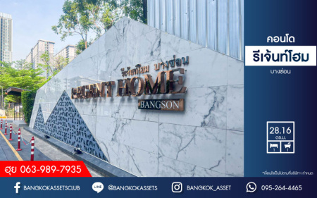 *****คอนโดมิเนียมมือสองกรุงเทพมหานคร โครงการ รีเจ้นท์โฮม บางซ่อน เนื้อที่ 28.16 ตร.ม. ฟังก์ชัน 1 ห้องนอน 1 ห้องน้ำ ราคาถูกพิเศษสุด บนทำเลศักยภาพ เชื่อมต่อถนนกรุงเทพ-นนทบุรี เพียง 450 เมตรก็ถึงรถไฟฟ้าสายสีม่วง "สถานีบางซ่อน" แถมยังใกล้ทางด่วน "ศรีรัช"