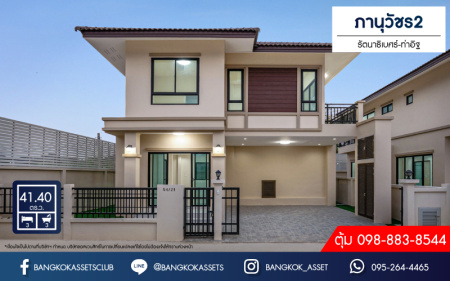 *****บ้านแฝดมือหนึ่ง โครงการ ภานุวัชร2 รัตนาธิเบศร์-ท่าอิฐ หลังมุม เนื้อที่ 41.40 ตร.ว. ฟังก์ชัน 3 ห้องนอน 3 ห้องน้ำ 2 ที่จอดรถ สภาพใหม่ สไตล์โมเดิร์น บนทำเลเดินทางสะดวก เชื่อมต่อถนนรัตนาธิเบศร์ ใกล้รถไฟฟ้าสายสีม่วง "สถานีไทรม้า" และจุดขึ้นทางด่วน "ศรีรัช"