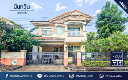 *****บ้านเดี่ยวมือสอง โครงการ นันทวัน พระราม5 เนื้อที่กว้าง 72 ตร.ว. ฟังก์ชัน 3 ห้องนอน 3 ห้องน้ำ 2 ที่จอดรถ บ้านหลังใหญ่ สภาพภายในดีมาก บนทำเลติด ถนนนครอินทร์ เดินทางสะดวก ใกล้รถไฟฟ้าสายสีม่วง "สถานีบางรักใหญ่" จองเลย