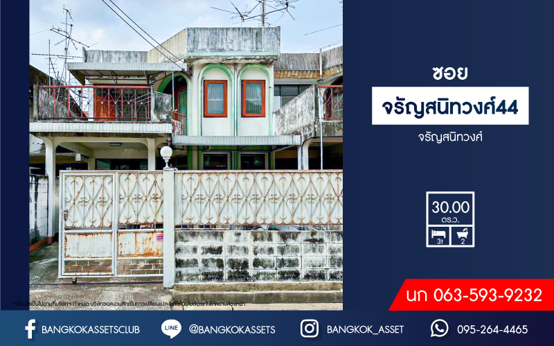 ทาวน์เฮ้าส์มือสอง ซอยจรัญสนิทวงศ์44 เนื้อที่ 30 ตร.ว. ฟังก์ชัน 3 ห้องนอน 2 ห้องน้ำ 1 ที่จอดรถ สภาพดี ทำเลเมือง เดินทางสะดวก ขายราคาถูก เชื่อมต่อถนนวงศ์สว่าง ถนนสิรินธร ถนนราชวิถี ถนนบรมราชชนนี ใกล้รถไฟฟ้า MRT "สถานีบางยี่ขัน" จองเลย!