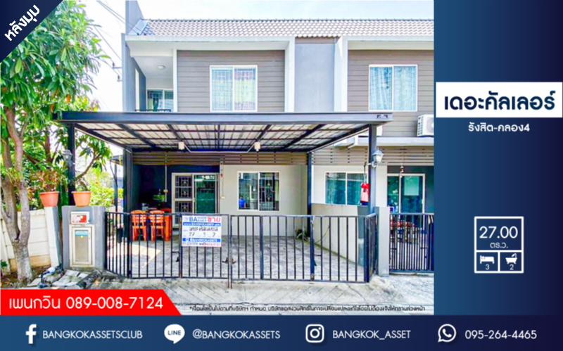 *****ทาวน์เฮ้าส์มือสองปทุมธานี โครงการ เดอะคัลเลอร์ รังสิต-คลอง4 หลังมุม เนื้อที่กว้างขวางถึง 27 ตร.ว. ฟังก์ชัน 3 ห้องนอน 2 ห้องน้ำ 2 ที่จอดรถ เนื้อที่เยอะ แถมฟรี! 2 เครื่องปรับอากาศ 1 เครื่องทำน้ำอุ่น บนทำเลแห่งการเดินทาง เชื่อมต่อถนนกาญจนาภิเษก, ถนนรังสิต-นครนายก ใกล้รถไฟฟ้าสายสีเขียว "สถานีคูคต" และทางด่วน "วงแหวนกาญจนาภิเษก"