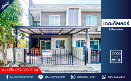 *****ทาวน์เฮ้าส์มือสองปทุมธานี โครงการ เดอะคัลเลอร์ รังสิต-คลอง4 หลังมุม เนื้อที่กว้างขวางถึง 27 ตร.ว. ฟังก์ชัน 3 ห้องนอน 2 ห้องน้ำ 2 ที่จอดรถ เนื้อที่เยอะ แถมฟรี! 2 เครื่องปรับอากาศ 1 เครื่องทำน้ำอุ่น บนทำเลแห่งการเดินทาง เชื่อมต่อถนนกาญจนาภิเษก, ถนนรังสิต-นครนายก ใกล้รถไฟฟ้าสายสีเขียว "สถานีคูคต" และทางด่วน "วงแหวนกาญจนาภิเษก"