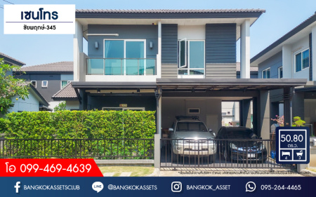 *****บ้านเดี่ยวมือสองปทุมธานี โครงการ เซนโทร ชัยพฤกษ์345 เนื้อที่กว้างเกือบ 51 ตร.ว. ฟังก์ชัน 4 ห้องนอน 3 ห้องน้ำ 2 ที่จอดรถ แถมฟรี! 3 เครื่องปรับอากาศ 1 เครื่องทำน้ำอุ่น บนทำเลแห่งการเดินทาง เชื่อมต่อถนน 345, ถนนสะพานนนทบุรี – บางบัวทอง, ถนนศรีสมาน จองด่วน!