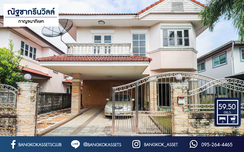 บ้านเดี่ยวมือสอง โครงการ ณัฐชากรีนวิลล์ บางใหญ่-กาญจนาภิเษก (ซ.กันตนา) หลังใหญ่ เนื้อที่ 59.50 ตร.ว. ฟังก์ชัน 3 ห้องนอน 3 ห้องน้ำ 2 ที่จอดรถ บ้านสภาพดีมาก ต่อเติมพร้อมเข้าอยู่ บนทำเลศักยภาพ เชื่อมต่อถนนกันตนา ใกล้เซ็นทรัลเวสต์เกต และทางด่วน "ศรีรัช"