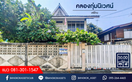 *****บ้านเดี่ยวมือสอง โครงการ คลองกุ่มนิเวศน์ เสรีไทย เนื้อที่ 50 ตร.ว. ฟังก์ชัน 4 ห้องนอน 3 ห้องน้ำ 3 ที่จอดรถ พื้นที่กว้างกว้าง ครอบครัวใหญ่อยู่สบาย บนทำเลเดินทางสะดวก เชื่อมต่อถนนวงแหวน(ฝั่งตะวันออก) ถนนเสรีไทย ใกล้รถไฟฟ้าสายสีเหลือง "สถานีหัวหมาก"