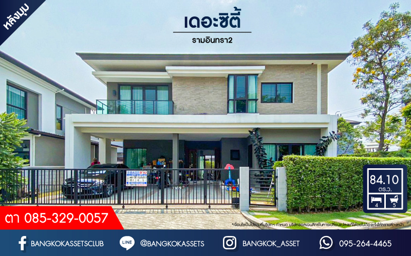 *****บ้านเดี่ยวมือสอง โครงการ เดอะซิตี้ รามอินทรา2 เนื้อที่กว้าง 84.10 ตร.ว. ฟังก์ชันจัดเต็ม 4 ห้องนอน 5 ห้องน้ำ 3 ที่จอดรถ บ้านพื้นที่กว้าง ตอบโจทย์ไลฟ์สไตล์ความเป็นคนเมือง บนทำเลเดินทางสะดวก ใกล้แฟชั่นไอแลนด์ และรถไฟฟ้าสายสีชมพู "สถานีคู้บอน" และจุดขึ้นทางด่วน "จตุโชติ"
