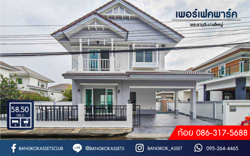 *****บ้านเดี่ยวมืองสอง โครงการ เพอร์เฟคพาร์ค พระราม5-บางใหญ่ เนื้อที่ 58.50 ตร.ว. ฟังก์ชัน 3 ห้องนอน 2 ห้องน้ำ 2 ที่จอดรถ คุณภาพจาก Property Perfect ตกแต่งใหม่พร้อมเข้าอยู่ บนทำเลเชื่อมต่อถนนกาญจนาภิเษก ถนนรัตนาธิเบศร์ ใกล้รถไฟฟ้าสายสีม่วง "สถานีตลาดบางใหญ่"