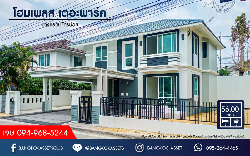*****บ้านเดี่ยวมือสอง โครงการ โฮมเพลส เดอะพาร์ค บางกรวย-ไทรน้อย เนื้อที่ 56 ตร.ว. ฟังก์ชัน 3 ห้องนอน 2 ห้องน้ำ 2 ที่จอดรถ รีโนเวทใหม่พร้อมอยู่ มีความเป็นส่วนตัว เข้า-ออกได้หลายเส้นทาง ทั้งถนนรัตนาธิเบศร์ ถนนบางกรวย-ไทรน้อย ถนนกาญจนาภิเษก ใกล้รถไฟฟ้าสายสีม่วง "สถานีบางพลู" จองเลย!