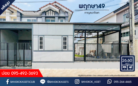 *****ทาวน์เฮ้าส์มือสอง โครงการ พฤกษา49 กาญจนาภิเษก หลังมุม! เนื้อที่ 26.60 ตร.ว. ฟังก์ชัน 4 ห้องนอน 2 ห้องน้ำ 1 ที่จอดรถ เป็นส่วนตัว บ้านสภาพดีเยี่ยม พร้อมเข้าอยู่ บนทำเลเดินทางสะดวก เชื่อมต่อถนนแก้วอินทร์, ถนนกาญจนาภิเษก, ถนนรัตนาธิเบศร์ ใกล้รถไฟฟ้าสายสีม่วง "สถานีตลาดบางใหญ่" จองเลย!