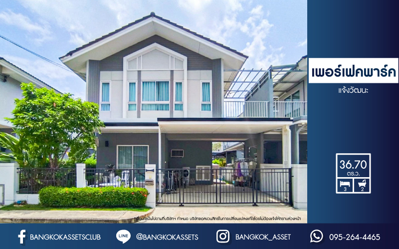 *****บ้านแฝดมือสองนนทบุรี โครงการ เพอร์เฟคพาร์ค แจ้งวัฒนะ เนื้อที่ 36.70 ตร.ว บ้านสภาพดีมากมีวอลล์เปเปอร์ทุกห้อง ฟังก์ชัน 3 ห้องนอน 2 ห้องน้ำ 2 ที่จอดรถ แถมฟรี! เครื่องปรับอากาศ ทำเลมีความเป็นส่วนตัว เดินทางสะดวกเข้า-ออกในเมืองได้ง่ายดาย เชื่อมต่อถนนชัยพฤกษ์, ถนนปากเกร็ด