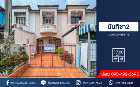 *****ทาวน์เฮ้าส์มือสองนนทบุรี หมู่บ้าน นันทิชา2 บางกรวย-ไทรน้อย เนื้อที่ 17 ตร.ว. ฟังก์ชัน 2 ห้องนอน 2 ห้องน้ำ 1 ที่จอดรถ แถมฟรี! 1 เครื่องปรับอากาศ บนทำเลติด ถ.บางกรวย-กรุงเทพ เชื่อมต่อ ถ.บ้านกล้วย-ไทรน้อย, ถ.กาญจนาภิเษก ใกล้รถไฟฟ้าสายสีม่วง "สถานีคลองบางไผ่"