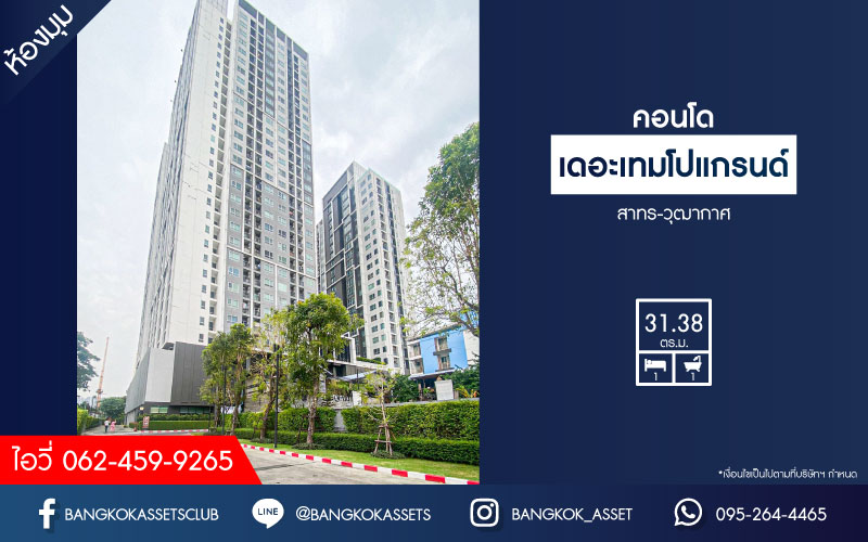 *****คอนโดมิเนียมมือสอง โครงการ เดอะ เทมโป แกรนด์ สาทร-วุฒากาศ ห้องมุม เนื้อที่ 31.38 ตร.ว. ฟังก์ชัน 1 ห้องนอน 1 ห้องน้ำ บรรยากาศเป็นส่วนตัว ภายในสภาพสวย ไม่ต้องแต่งเพิ่ม โครงการตั้งบนทำเลเดินทางสะดวก เชื่อมต่อถนนราชพฤกษ์ ถนนกัลปพฤกษ์ ใกล้รถไฟฟ้าสายสีเขียว "สถานีวุฒากาศ"