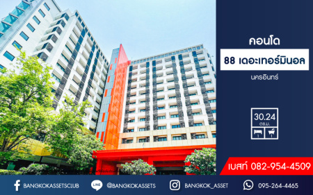 *****คอนโดมิเนียมมือสองนนทบุรี โครงการ 88 เดอะเทอร์มินอล  นครอินทร์ เนื้อที่กว้าง 30.24 ตร.ว. ฟังก์ชัน 1 ห้องนอน 1 ห้องน้ำ 1 ที่จอดรถ ห้องสภาพดี บนทำเลติดถนนนครอินทร์ ใกล้รถไฟฟ้าสายสีแดง "สถานีบางบำหรุ" เพียง 650 เมตรเท่านั้น แถมใกล้ทางด่วน "ศรีรัช" จองเลย!