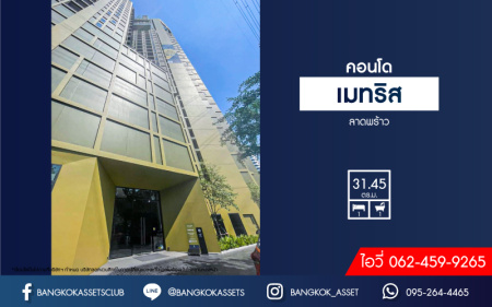 *****คอนโดมิเนียมมือสองกรุงเทพมหานคร โครงการ เมทริส ลาดพร้าว เนื้อที่กว้าง 31.45 ตร.ว. ฟังก์ชัน 1 ห้องนอน 1 ห้องน้ำ 1 ที่จอดรถ คอนโดเลี้ยงสัตว์ได้ สภาพใหม่ บนทำเลดีย่านลาดพร้าว เชื่อมต่อถนนลาดพร้าว, ถนนวิภาวดีรังสิต 900 เมตรก็ถึงรถไฟฟ้าสายสีม่วง "สถานีลาดพร้าว" และใกล้ทางด่วน "รัชดา"