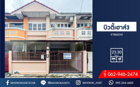 *****ทาวน์เฮ้าส์มือสองนนทบุรี หมู่บ้าน บิวตี้เฮาส์3 ราชพฤกษ์ เนื้อที่กว้าง 23.3 ตร.ว. ฟังก์ชัน 3 ห้องนอน 2 ห้องน้ำ 1 ที่จอดรถ บ้านพร้อมอยู่ แถมฟรี! 3 เครื่องปรับอากาศ บนทำเลเชื่อมต่อ ถนนราชพฤกษ์, ถนนบางกรวย-จงถนอม, ถนนนครอินทร์, ถนนรัตนาธิเบศร์ ใกล้ทางด่วน "ศรีรัช"