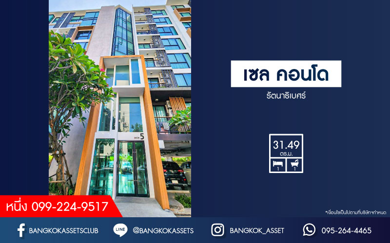 *****คอนโดมิเนียมมือสองนนทบุรี โครงการ Zelle รัตนาธิเบศร์ เนื้อที่กว้าง 31.49 ตร.ม. ฟังก์ชัน 1 ห้องนอน 1 ห้องน้ำ 1 ที่จอดรถ ตกแต่งครบ พร้อมอยู่ บนทำเลเยี่ยม ติดถนนรัตนาธิเบศร์ เพียง 850 เมตรก็ถึงรถไฟฟ้าสายสีม่วง "สถานีสะพานพระนั่งเกล้า" ใกล้จุดขึ้นทางด่วน "งามวงศ์วาน"