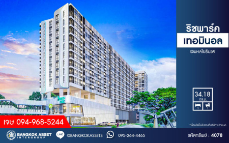 *****คอนโดมิเนียมมือสอง โครงการ ริชพาร์ค เทอมินอลแอทพหลโยธิน59 พื้นที่ใช้สอยกว้าง 34.18 ตร.ม. ฟังก์ชัน 1 ห้องนอน 1 ห้องน้ำ 1 ที่จอดรถ ตอบโจทย์ไลฟ์สไตล์คนเมืองอย่างแท้จริง โครงการตั้งบนทำเลศักยภาพ เชื่อมต่อถนนพหลโยธิน ใกล้รถไฟฟ้าสายสีเขียว "สถานีพหลโยธิน59" และจุดขึ้นทางด่วน "ฉลองรัช"