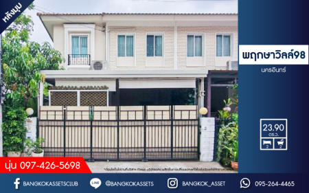 *****ทาวน์เฮ้าส์มือสองนนทบุรี โครงการ พฤกษาวิลล์98 นครอินทร์ หลังมุม! เนื้อที่กว้างขวางเกือบ 24 ตร.ว. ฟังก์ชัน 2 ห้องนอน 2 ห้องน้ำ 1 ที่จอดรถ บ้านพร้อมอยู่ ต่อเติมทั้งหลัง ขายเท่าทุน บนทำเลเยี่ยม เชื่อมต่อถนนราชพฤกษ์, ถนนนครอินทร์, ถนนบางกรวย-ไทรน้อย ใกล้ทางด่วน "ศรีรัช"