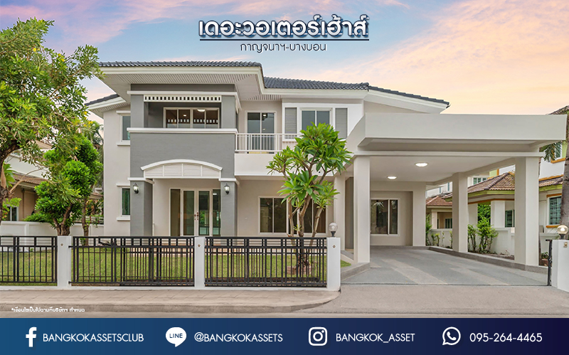 บ้านเดี่ยวมือสอง โครงการ เดอะวอเตอร์เฮ้าส์ กาญจนาฯ-บางบอน รองรับทุกความสุข เนื้อที่ 117.1 ตร.ว. ฟังก์ชัน 5 ห้องนอน 4 ห้องน้ำ 1 ห้องอเนกประสงค์ 1 ห้องแม่บ้าน จอดรถได้ 1 คัน บนทำเลใกล้รถไฟฟ้าสายสีน้ำเงิน "สถานีหลัก2" และจุดขึ้นทางด่วน "พระราม2" และ The Mall บางแค