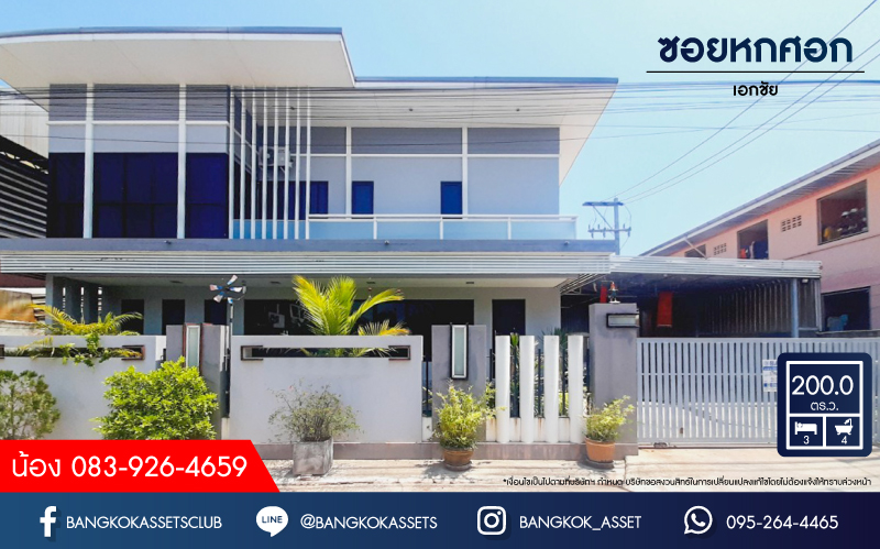 *****บ้านเดี่ยวมือสอง ซอยหกศอก เอกชัย เนื้อที่กว้าง 200 ตร.ว. ฟังก์ชัน 3 ห้องนอน 4 ห้องน้ำ 6 ที่จอดรถ บ้านดีไซน์โมเดิร์นบนพื้นที่กว้างขวาง พร้อมโกดังเก็บของ ทำเลแห่งการเดินทาง ติดถนนเอกชัย เชื่อมต่อหลากหลายเส้นทางทั้ง ถนนกัลปพฤกษ์ ถนนเพชรเกษม และถนนกาญจนาภิเษก