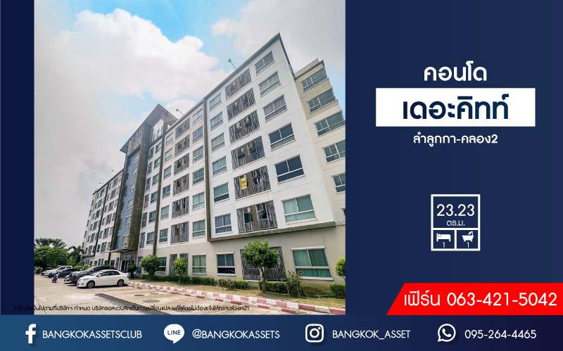 *****คอนโดมิเนียมมือสองปทุมธานี โครงการ เดอะคิทท์ ลำลูกกา-คลอง2 เนื้อที่ 23.23 ตร.ว. ฟังก์ชัน 1 ห้องนอน 1 ห้องน้ำ 1 ที่จอดรถ ห้องสภาพดี บนทำเลเดินทางสะดวก ใกล้รถไฟฟ้าสายสีเขียว "สถานีคูคต" และจุดขึ้นทางด่วน "ดอนเมืองโทลเวย์" ในราคาสุดคุ้ม!