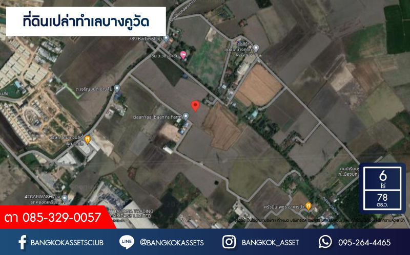 *****ที่ดินเปล่าทำเลบางคูวัด ปทุมธานี เนื้อที่กว้างถึง 6 ไร่ 78 ตร.ว. (หน้ากว้าง 130 เมตร) เหมาะแก่การสร้างเป็นที่อยู่อาศัย หรือลงทุนทำธุรกิจ สามารถเข้า-ออกได้หลายเส้นทาง เดินทางเข้าเมืองอย่างง่ายดาย เชื่อมต่อถนนเลียบคลองเกาะเกรียง ถนนสะพานนนทบุรี-บางบัวทอง