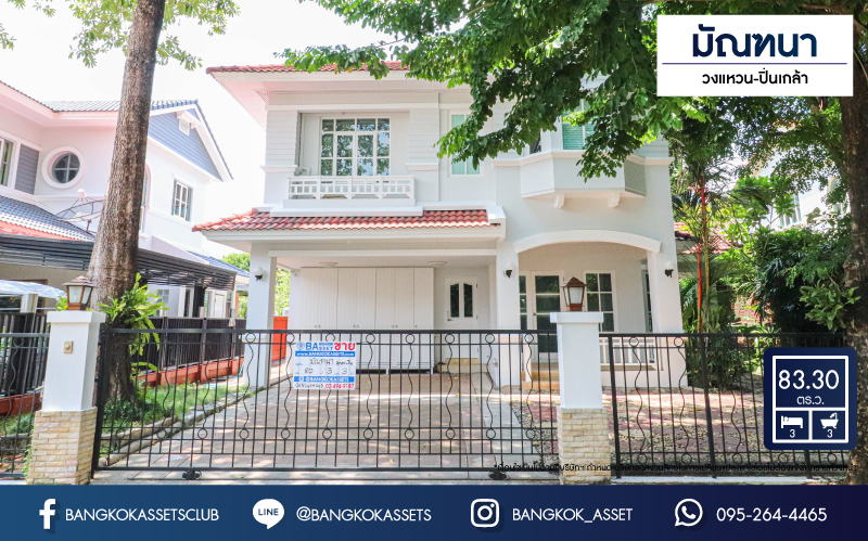 *****บ้านเดี่ยวมือสอง คุณภาพจาก L&H โครงการ มัณฑนา วงแหวน-ปิ่นเกล้า เนื้อที่กว้าง 83.30 ตร.ว. ฟังก์ชัน 3 ห้องนอน 3 ห้องน้ำ 2 ที่จอดรถ สภาพสวยพร้อมเข้าอยู่ แถมฟรี! เครื่องปรับอากาศ โครงการบนทำเลดี เชื่อมต่อถนนกาญจนาภิเษก ใกล้รถไฟฟ้าสายสีม่วง "สถานีสามแยกบางใหญ่" และทางด่วน "ศรีรัช"