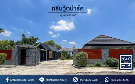 *****บ้านมือสอง โครงการ กรีนวู้ดปาร์ค ปทุมธานี-สามโคก เนื้อที่ 204 ตร.ว. ฟังก์ชัน 3 ห้องนอน 4 ห้องน้ำ 2 ที่จอดรถ บ้านหลังใหญ่ พื้นที่กว้างขวาง พร้อมสระว่ายน้ำบรรยากาศเหมือนรีสอร์ทส่วนตัว บนทำเลเดินทางสะดวก เข้า-ออกเมืองได้ง่าย เชื่อมต่อถนนปทุมธานี-บางปะอิน ถนนรังสิต-ปทุมธานี