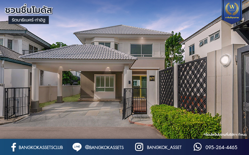 บ้านมือสองตกแต่งใหม่ โครงการ ชวนชื่นโมดัส ราชพฤกษ์-ท่าอิฐ เนื้อที่กว่า 57.8 ตร.ว. พร้อมฟังก์ชัน 3 ห้องนอน 2 ห้องน้ำ จอดรถได้ 2 คัน บนทำเลศักยภาพ เชื่อมต่อถนนรัตนาธิเบศร์ และถนนราชพฤกษ์ ทำเลใจกลาง 2 เซ็นทรัล ใกล้รถไฟฟ้า "สถานีบางรักน้อยท่าอิฐ"