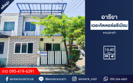 *****ทาวน์เฮ้าส์มือสอง โครงการ อารียา เดอะคัลเลอร์พรีเมียม ลาดปลาเค้า หลังมุม เนื้อที่มากถึง 16.40 ตร.ว. ฟังก์ชัน 4 ห้องนอน 2 ห้องน้ำ 1 ที่จอดรถ ตัวบ้านสภาพดีมาก พร้อมเข้าอยู่ บนทำเลเดินทางสะดวก เชื่อมต่อถนนลาดปลาเค้า ถนนพหลโยธิน ใกล้รถไฟฟ้าสายสีเขียว "สถานีบางบัว" และทางด่วน "เอกมัย-รามอินทรา"