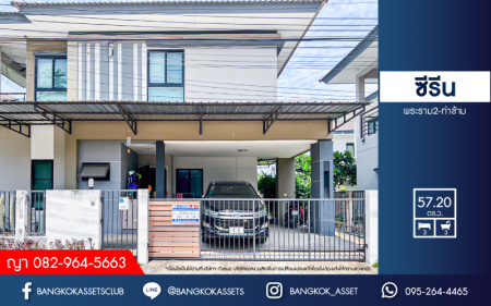 *****บ้านเดี่ยวมือสอง โครงการ ซีรีน พระราม2-ท่าข้าม  เนื้อที่ 57.20 ตร.ว ฟังก์ชัน 3 ห้องนอน 3 ห้องน้ำ 2 ที่จอดรถ บ้านสวยดีไซน์โมเดิร์น ภายในสภาพดีเยี่ยม พร้อมเข้าอยู่ ฟรี! เครื่องปรับอากาศ ราคาสุดคุ้มค่า! โครงการตั้งบนทำเลดี ใกล้เซ็นทรัลพระราม2 เชื่อมต่อจุดขึ้นทางด่วน "เฉลิมมหานคร"