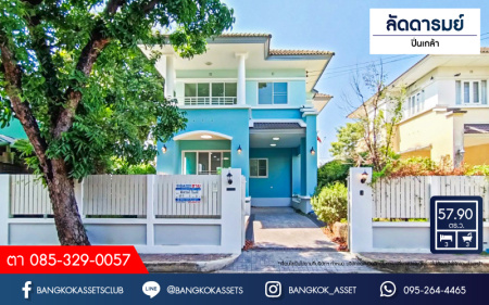 *****บ้านเดี่ยวมือสองนนทบุรี โครงการ ลัดดารมย์ ปิ่นเกล้า เนื้อที่กว้างมากเกือบ 58 ตร.ว. ฟังก์ชัน 3 ห้องนอน 3 ห้องน้ำ 2 ที่จอดรถ บ้านพร้อมอยู่ บนทำเลแห่งการเดินทาง เชื่อมต่อถนนกาญจนาภิเษก ใกล้วงเวียนพระราม5, รถไฟฟ้า "สถานีตลาดบางใหญ่" และทางด่วน "กาญจนาภิเษก"