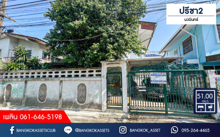 *****บ้านเดี่ยวมือสองกรุงเทพมหานคร หมู่บ้าน ปรีชา2 นวมินทร์ เนื้อที่กว้าง 51 ตร.ว. ฟังก์ชัน 3 ห้องนอน 2 ห้องน้ำ 3 ที่จอดรถ แถมฟรี! 3 เครื่องปรับอากาศ 2 เครื่องทำน้ำอุ่น บนทำเลแห่งการเดินทาง เชื่อมต่อถนนนวมินทร์, ถนนประเสริฐมนูกิจ ใกล้รถไฟฟ้าสายสีเหลือง "สถานีบางกะปิ" ที่จะเสร็จในเร็วๆ นี้