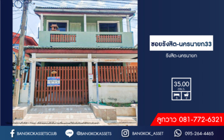 *****บ้านแฝดมือสองปทุมธานี หมู่บ้าน ซอยรังสิต-นครนายก33 รังสิต-นครนายก เนื้อที่กว้างมากถึง 35 ตร.ว. ฟังก์ชัน 5 ห้องนอน 2 ห้องน้ำ 1 ที่จอดรถ ติดตลาด แถมฟรี! ปั๊มน้ำพร้อมแทงค์น้ำ บนทำเลเข้าเมืองสะดวก เชื่อมต่อถนนรังสิต-นครนายก, ถนนพหลโยธิน ใกล้รถไฟฟ้าสายสีแดง "สถานีรังสิต" และทางด่วน "ดอนเมืองโทลเวย์"