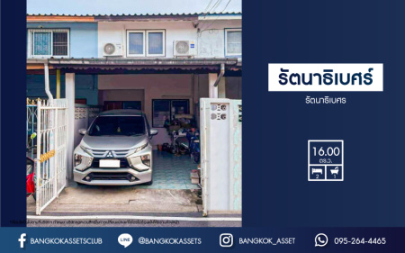 *****ทาวน์เฮ้าส์มือสองนนทบุรี หมู่บ้าน รัตนาธิเบศร์ ติดเซ็นทรัลเวสต์เกต เนื้อที่ 16 ตร.ว. ฟังก์ชัน 2 ห้องนอน 1 ห้องน้ำ 1 ที่จอดรถ บ้านสภาพพร้อมอยู่ บนทำเลศักยภาพ เชื่อมต่อถนนกาญจนาภิเษก, ถนนรัตนาธิเบศร์ เพียง 140 เมตรก็ถึงรถไฟฟ้าสายสีม่วง "สถานีตลาดบางใหญ่" จองเลย!