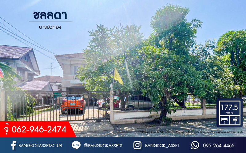 *****บ้านเดี่ยวมือสอง โครงการ ชลลดา บางบัวทอง จากแบรนด์ L&H เนื้อที่ 177.50 ตร.ว. ฟังก์ชัน 5 ห้องนอน 4 ห้องน้ำ จอดรถได้ 2 คัน บ้านสภาพเยี่ยม บรรยากาศโครงการดี สิ่งอำนวยความสะดวกครบ บนทำเลเดินทางสะดวก เชื่อมต่อหลากหลายเส้นทาง ใกล้รถไฟฟ้าสายสีม่วง "สถานีบางพลู"