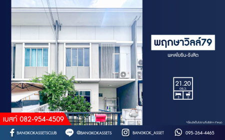 *****ทาวน์เฮ้าส์มือสองปทุมธานี โครงการ พฤกษาวิลล์79 พหลโยธิน-รังสิต เนื้อที่กว้าง 21 ตร.ว. ฟังก์ชัน 3 ห้องนอน 2 ห้องน้ำ 1 ที่จอดรถ บ้านพร้อมอยู่ แถมอยู่ต้นโครการ บนทำเลเดินทางสะดวก เชื่อมต่อถนนรังสิต-ปทุมธานี, ถนนพหลโยธิน ใกล้รถไฟฟ้าสายสีแดง "สถานีรังสิต" และทางด่วน "ดอนเมืองโทลล์เวย์" จองเลย!