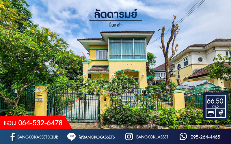 *****บ้านเดี่ยวมือสอง โครงการ ลัดดารมย์ ปิ่นเกล้า เนื้อที่ 66.50 ตร.ว. ฟังก์ชัน 4 ห้องนอน 2 ห้องน้ำ 1 ที่จอดรถ บ้านพร้อมอยู่ บรรยากาศร่มรื่น โครงการบนทำเลแห่งการเดินทาง เชื่อมต่อถนนกาญจนาภิเษก ใกล้วงเวียนพระราม5 รถไฟฟ้าสายสีม่วง "สถานีตลาดบางใหญ่" และทางด่วน "กาญจนาภิเษก"
