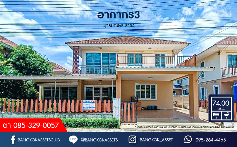 บ้านเดี่ยวมือสอง โครงการ อาภากร3 พุทธมณฑลสาย4 เนื้อที่ 74 ตร.ว. ฟังก์ชัน 5 ห้องนอน 4 ห้องน้ำ 2 ที่จอดรถ ภายในสภาพสวยสไตล์โมเดิร์น บนทำเลเดินทางสะดวก เชื่อมต่อถนนพุทธมณฑลสาย4 ถนนศาลายา-บางภาษี, ถนนศาลายา-จงถนอม จุดขึ้นทางด่วน "ศรีรัช"